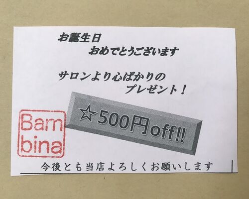 誕生日クーポン